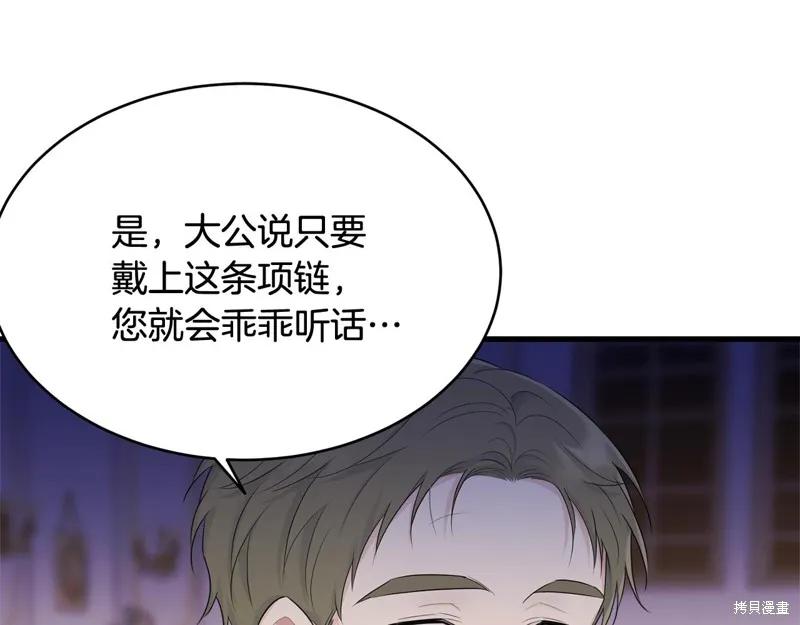 《明明是冷美人小姐却变成了忠犬大少爷》第72话 第51页