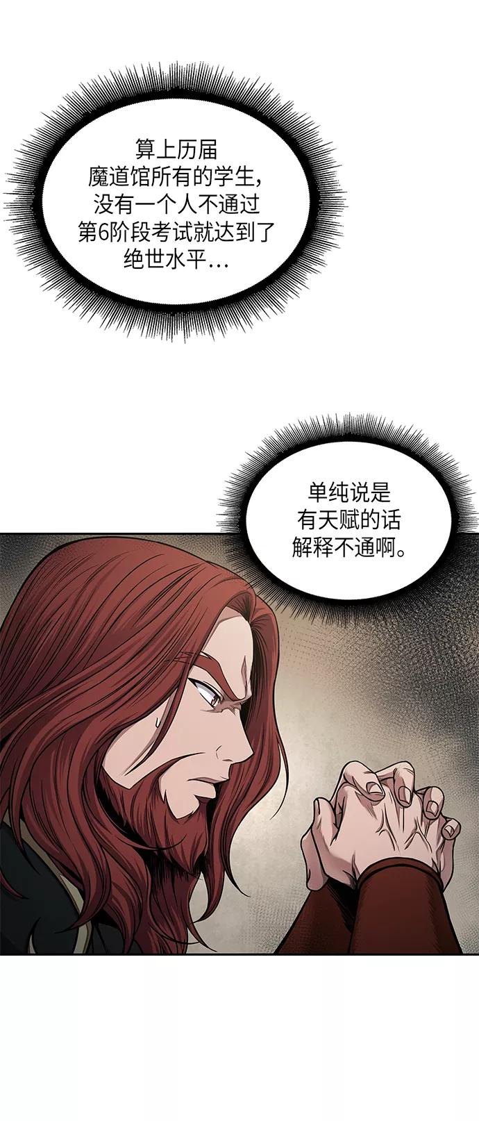 《某天成为魔神》073. 第29章 主君回来了（2） 第35页