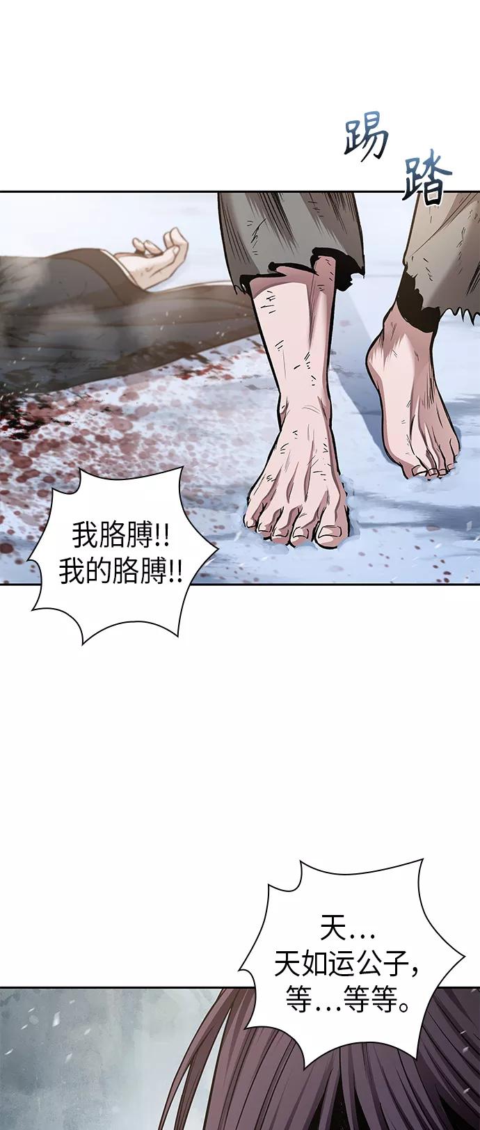 《某天成为魔神》073. 第29章 主君回来了（2） 第5页