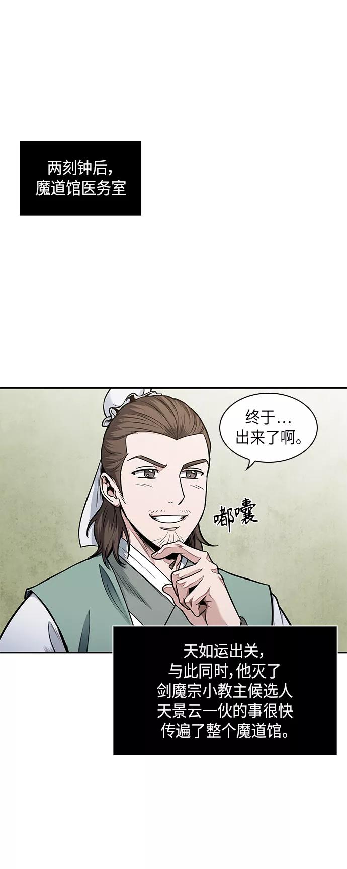 《某天成为魔神》073. 第29章 主君回来了（2） 第29页