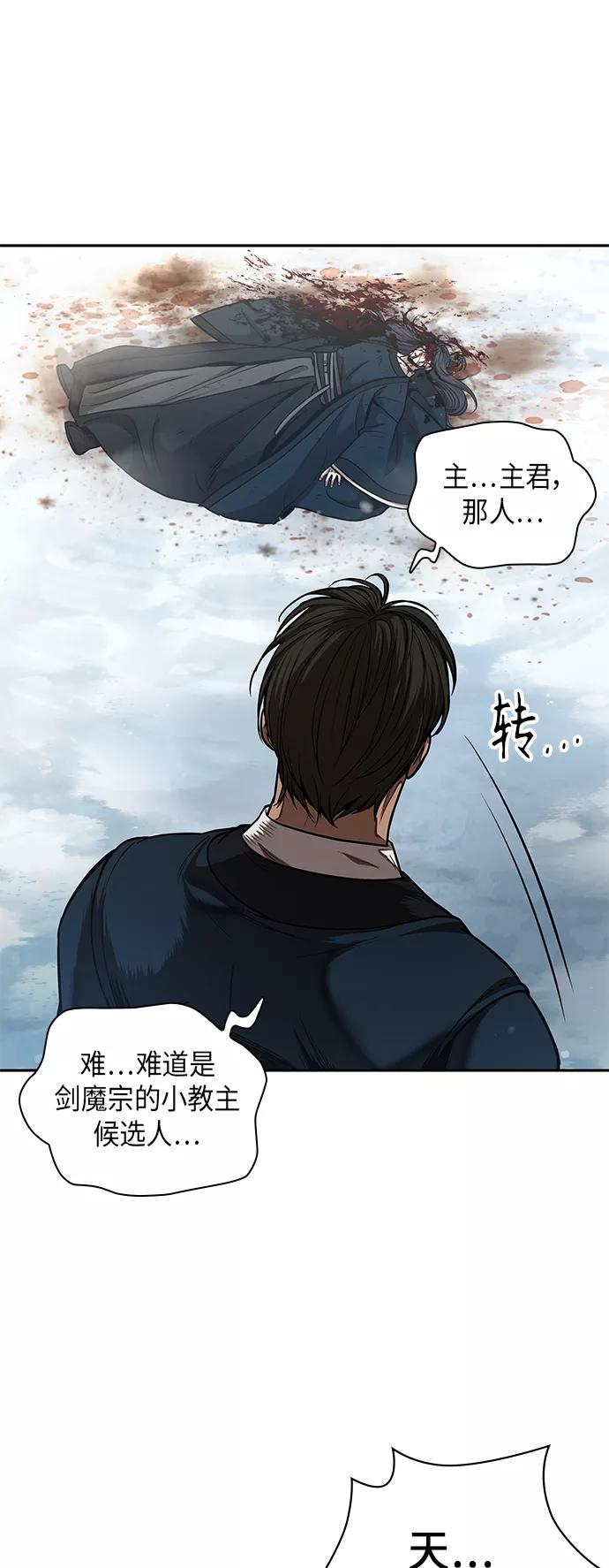 《某天成为魔神》073. 第29章 主君回来了（2） 第26页