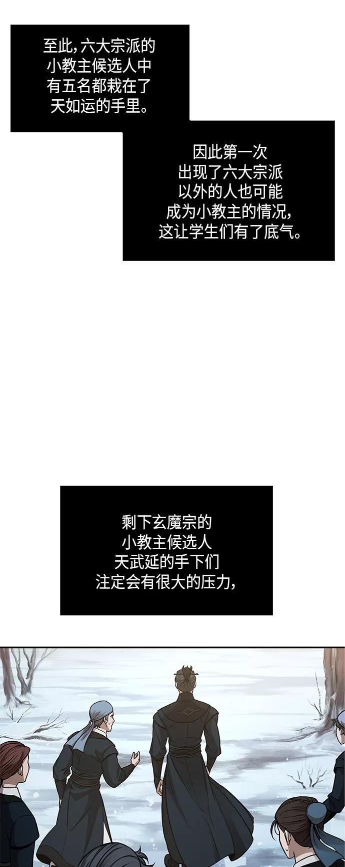 《某天成为魔神》073. 第29章 主君回来了（2） 第30页