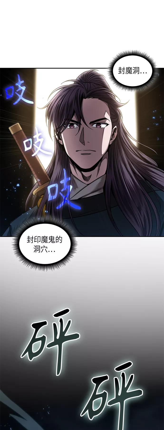 《某天成为魔神》073. 第29章 主君回来了（2） 第51页