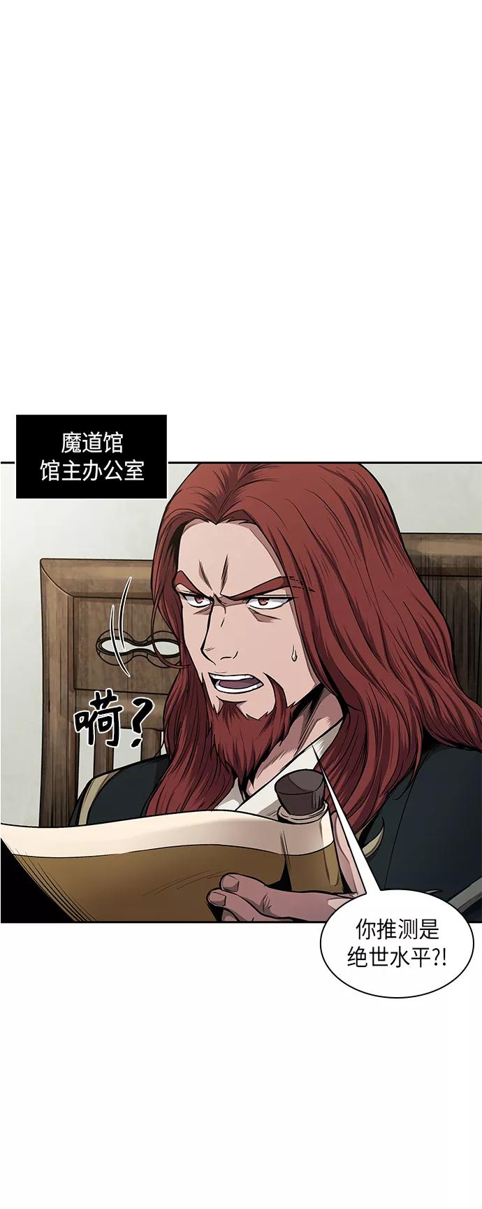 《某天成为魔神》073. 第29章 主君回来了（2） 第32页