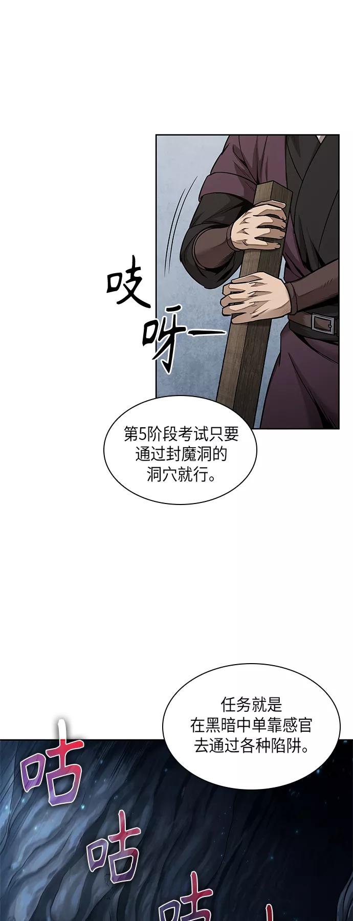 《某天成为魔神》073. 第29章 主君回来了（2） 第48页