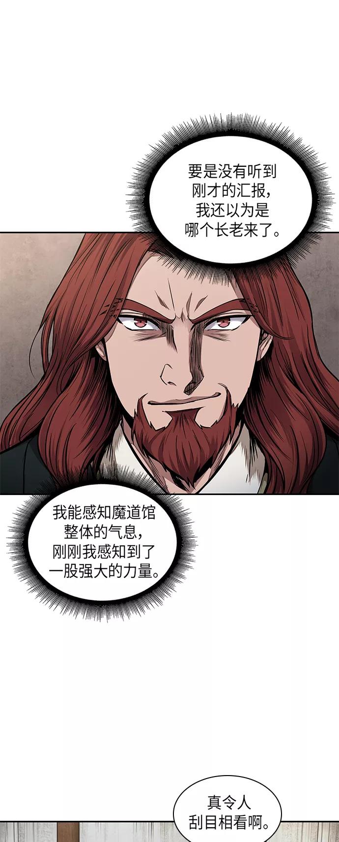 《某天成为魔神》073. 第29章 主君回来了（2） 第39页