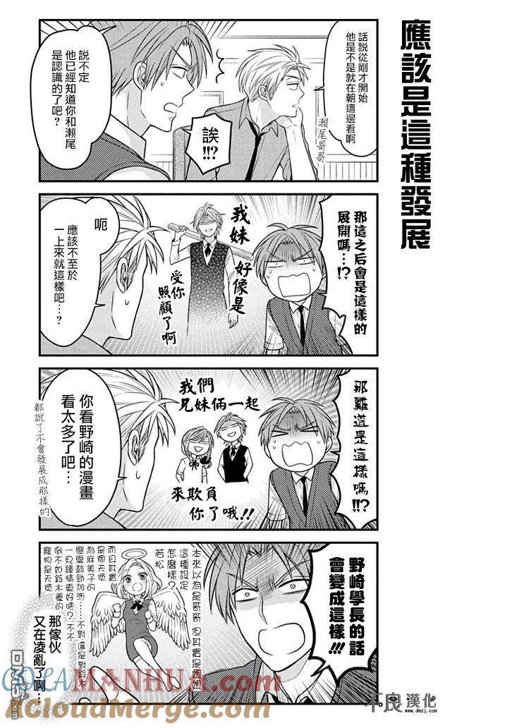 月刊少女野崎君 第74话 第5页