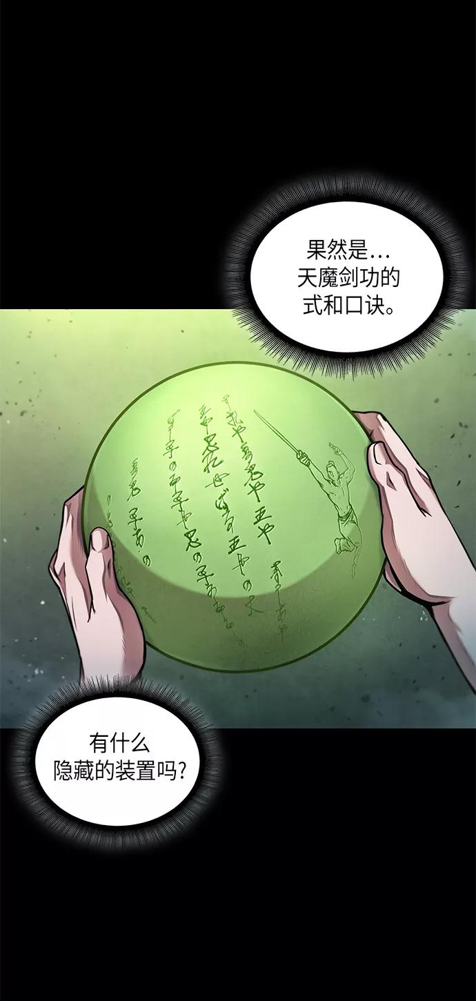 《某天成为魔神》074. 第30章 封魔洞的秘密（1） 第30页