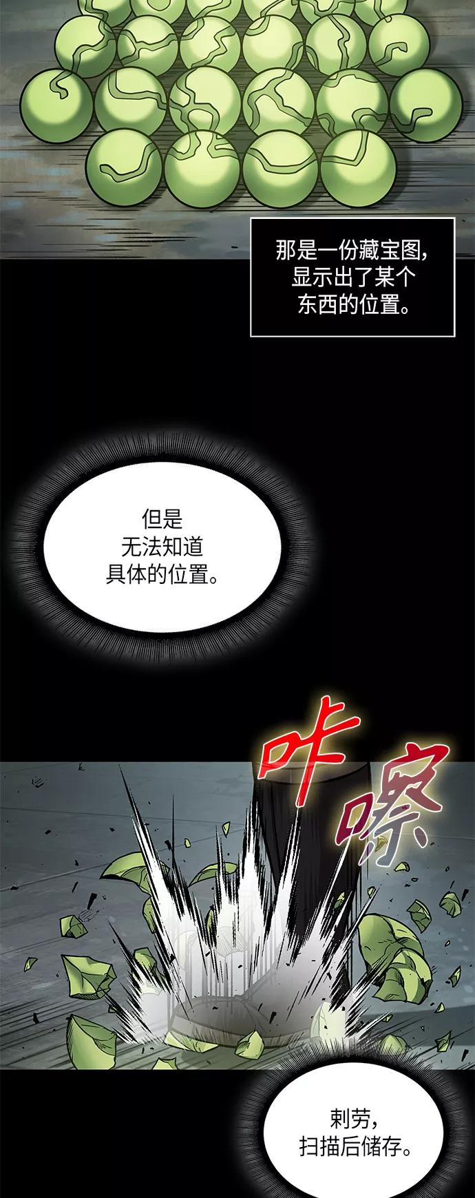 《某天成为魔神》074. 第30章 封魔洞的秘密（1） 第32页