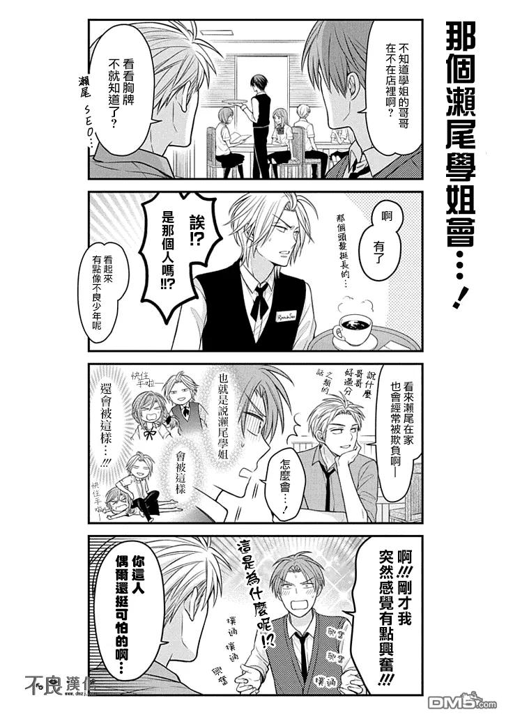 月刊少女野崎君 第74话 第4页