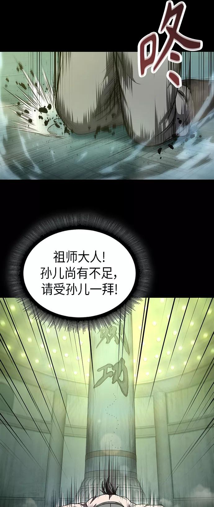 《某天成为魔神》074. 第30章 封魔洞的秘密（1） 第20页