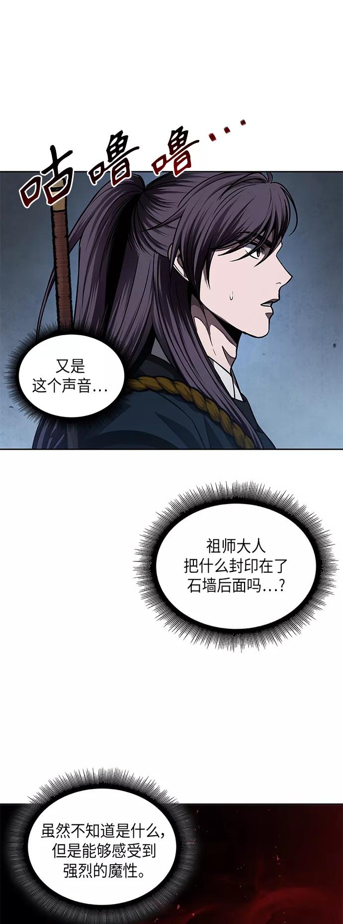 《某天成为魔神》074. 第30章 封魔洞的秘密（1） 第45页