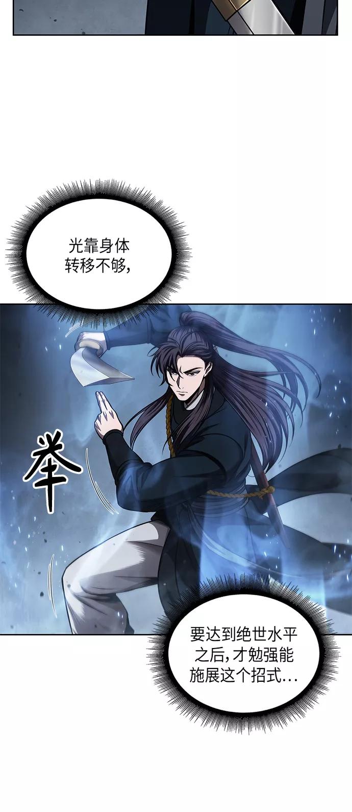 《某天成为魔神》074. 第30章 封魔洞的秘密（1） 第53页