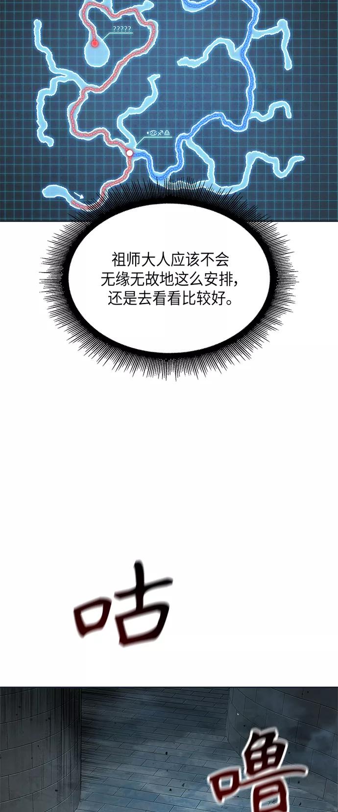《某天成为魔神》074. 第30章 封魔洞的秘密（1） 第35页