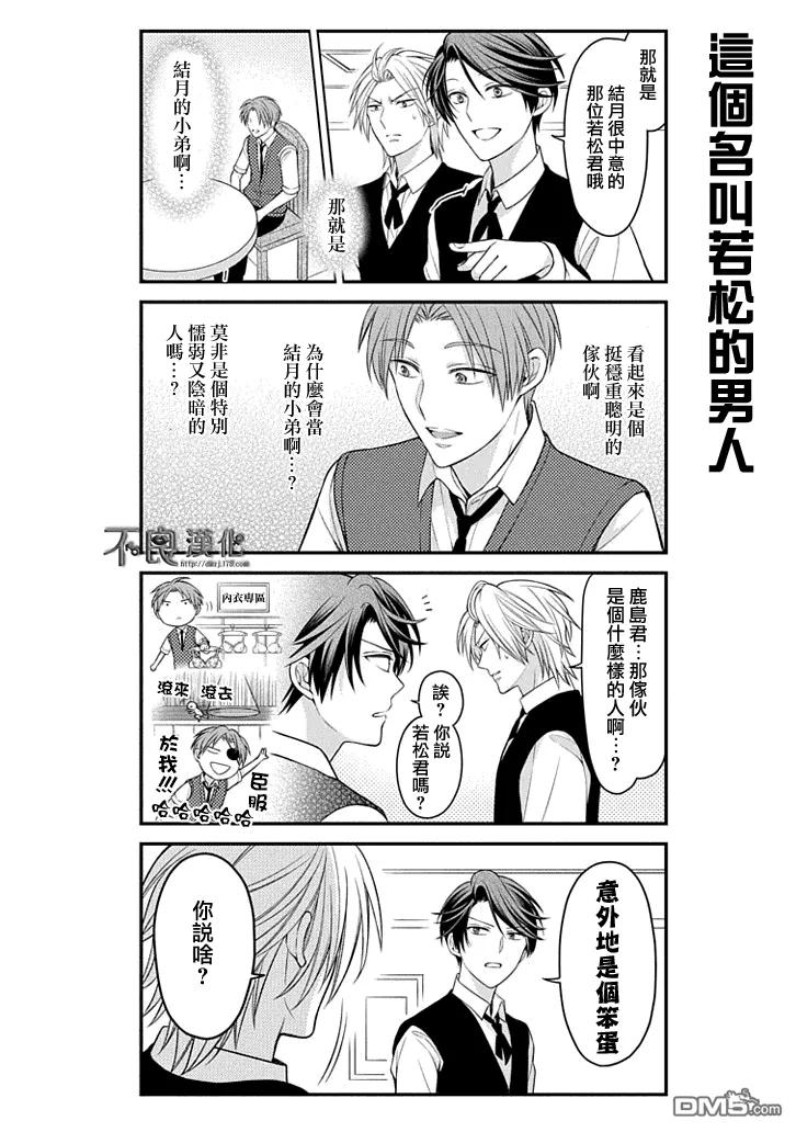 月刊少女野崎君 第74话 第2页