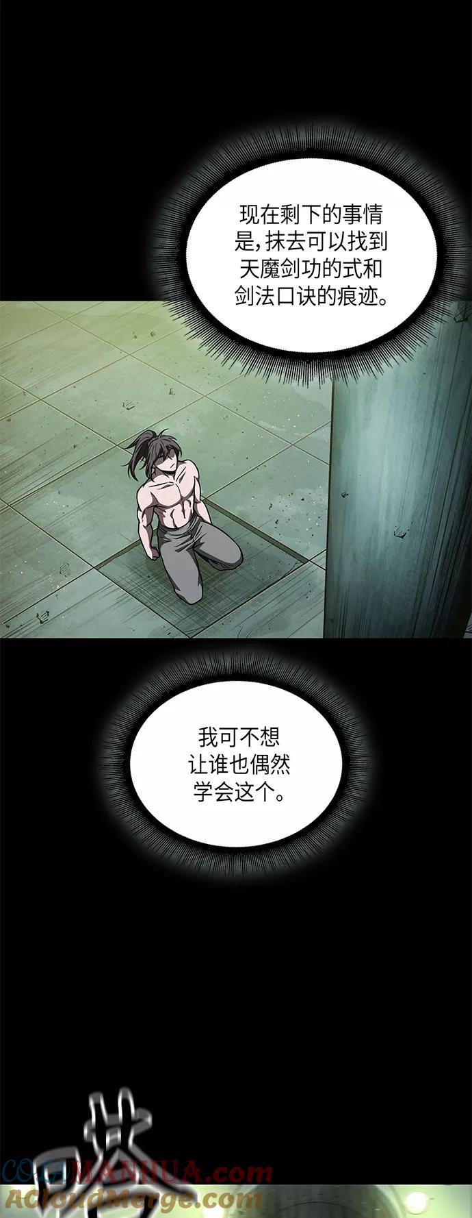 《某天成为魔神》074. 第30章 封魔洞的秘密（1） 第22页