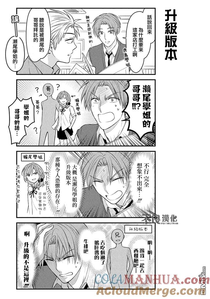 月刊少女野崎君 第74话 第3页