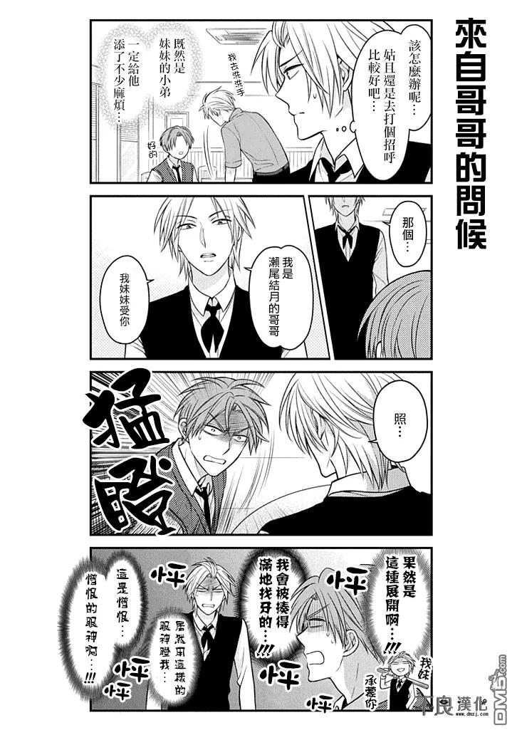 月刊少女野崎君 第74话 第6页