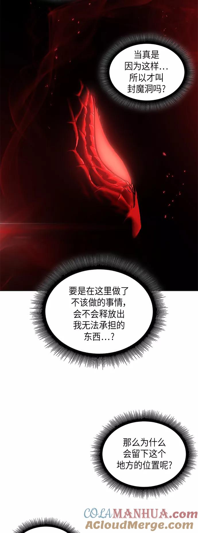 《某天成为魔神》074. 第30章 封魔洞的秘密（1） 第46页