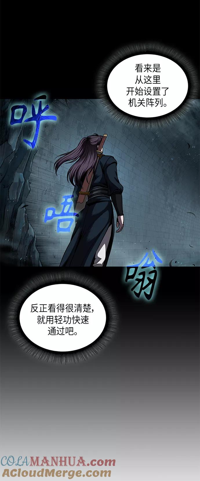《某天成为魔神》074. 第30章 封魔洞的秘密（1） 第4页