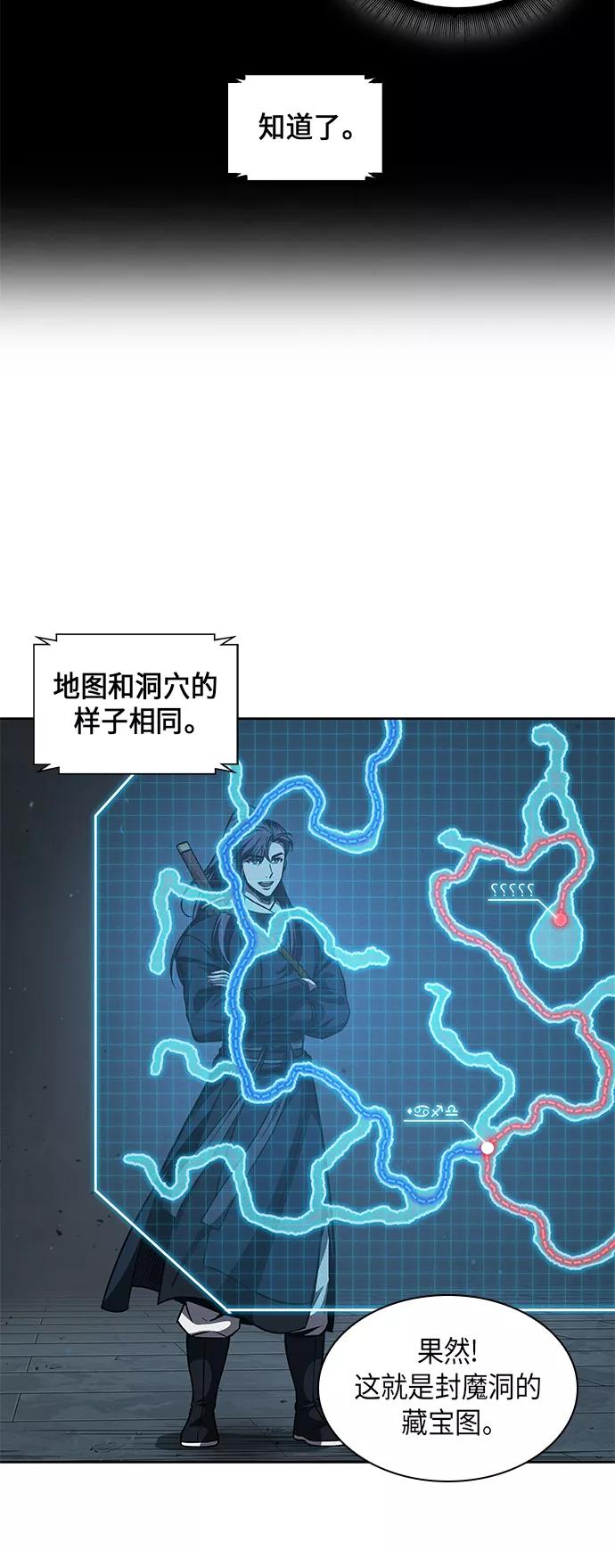 《某天成为魔神》074. 第30章 封魔洞的秘密（1） 第33页