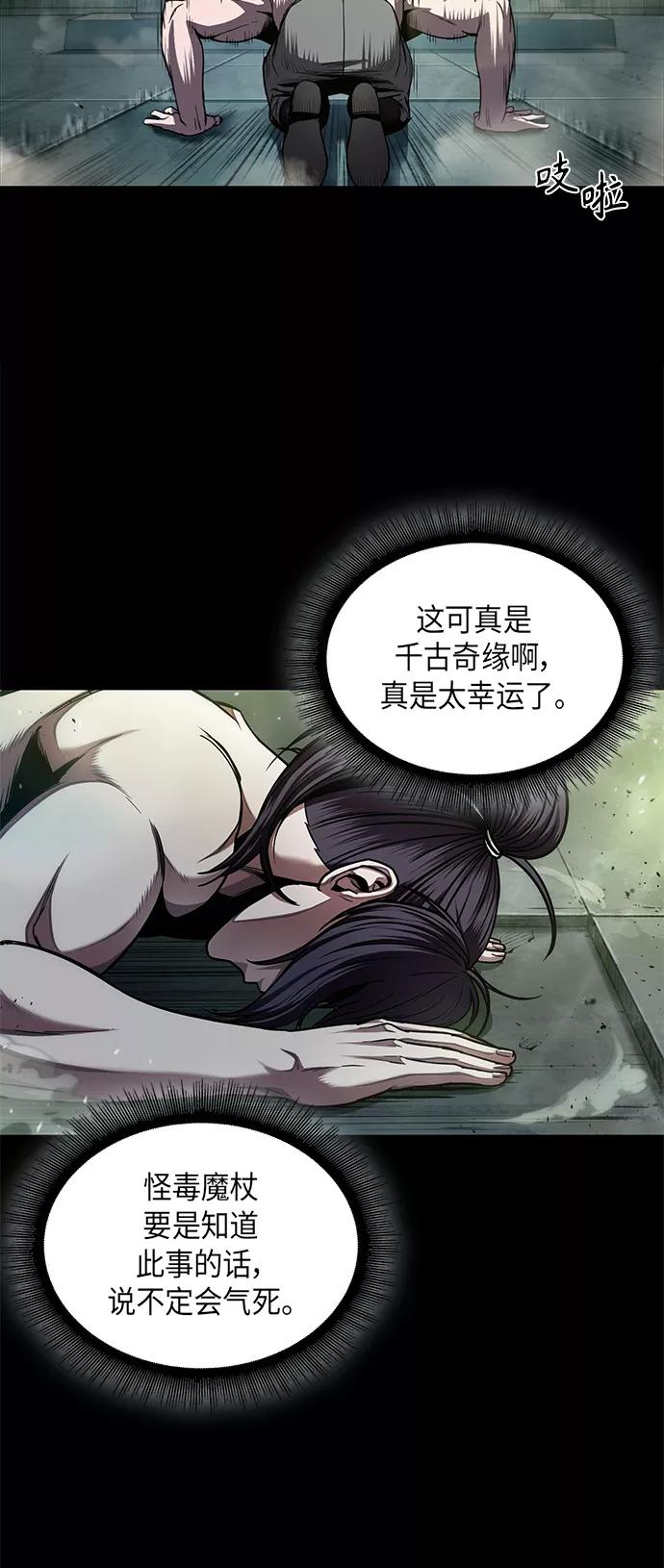 《某天成为魔神》074. 第30章 封魔洞的秘密（1） 第21页