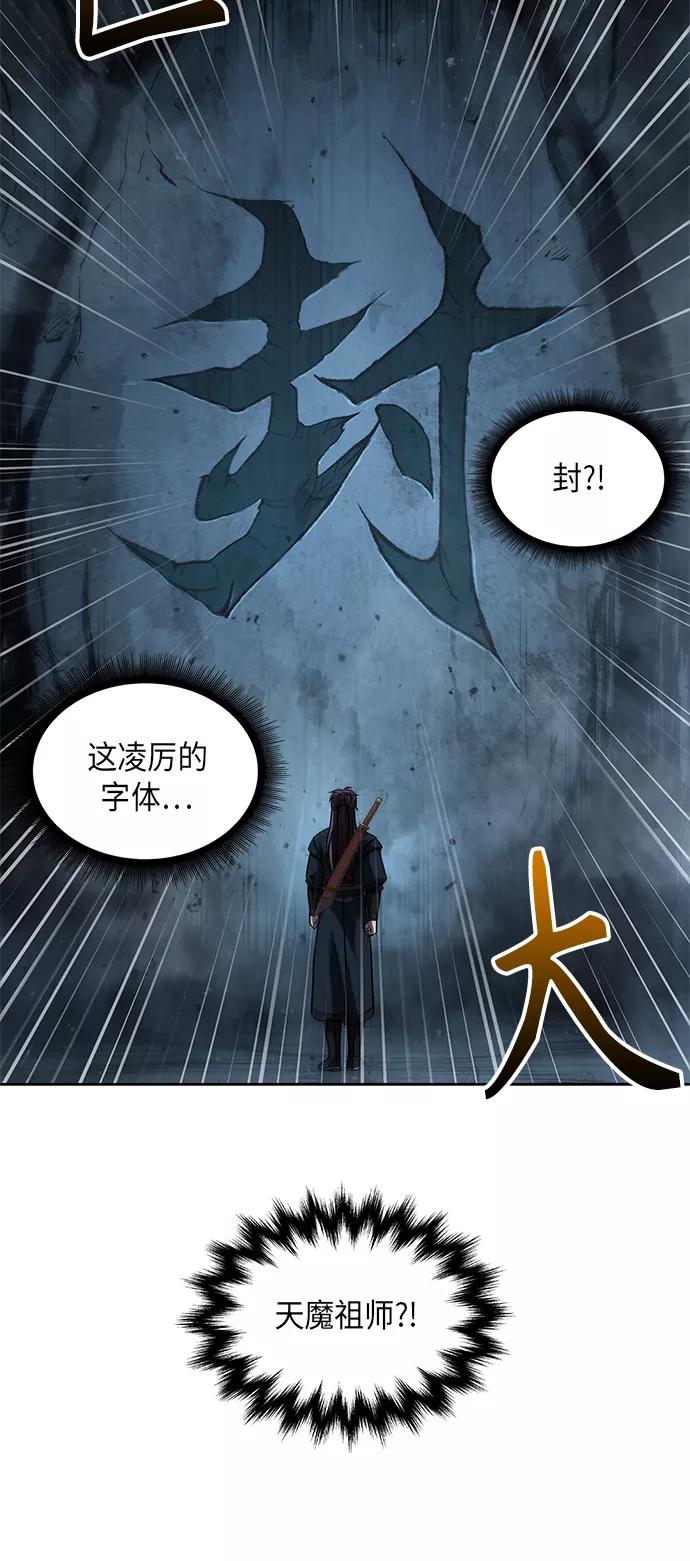 《某天成为魔神》074. 第30章 封魔洞的秘密（1） 第44页