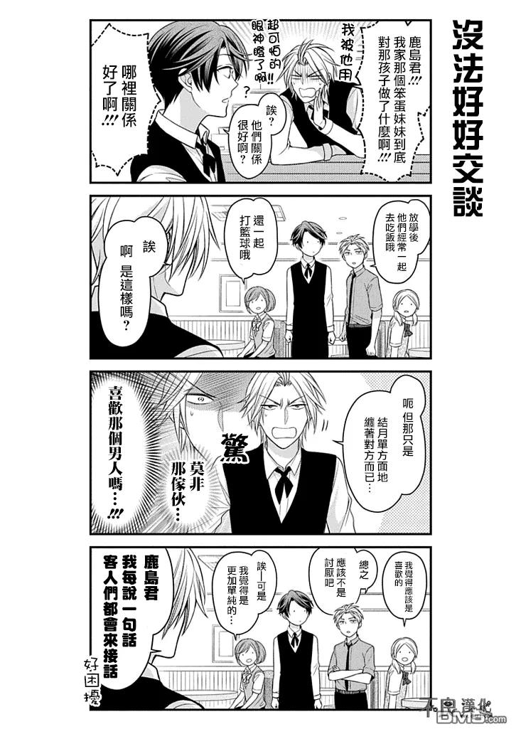 月刊少女野崎君 第74话 第8页