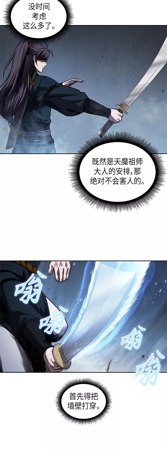 《某天成为魔神》074. 第30章 封魔洞的秘密（1） 第47页