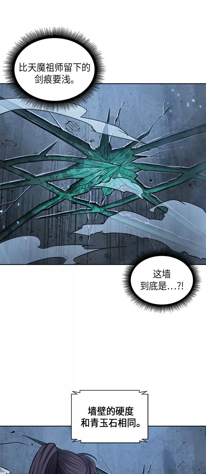 《某天成为魔神》074. 第30章 封魔洞的秘密（1） 第51页