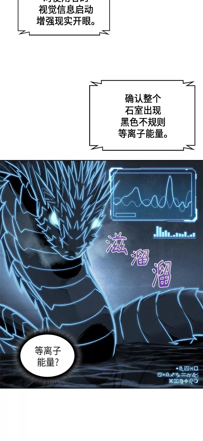 《某天成为魔神》075. 第30章 封魔洞的秘密（2） 第42页