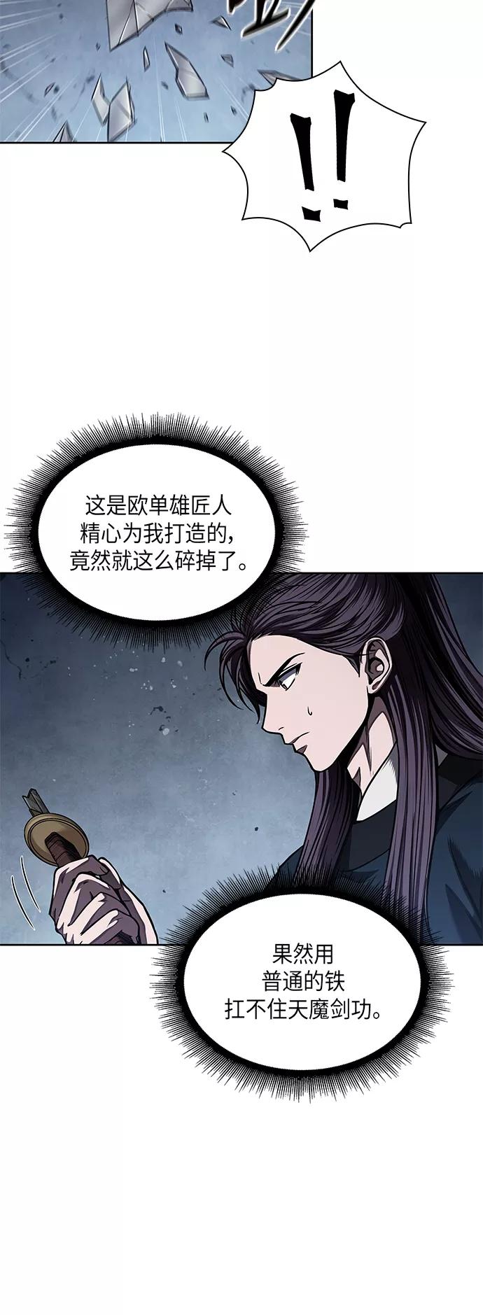 《某天成为魔神》075. 第30章 封魔洞的秘密（2） 第9页
