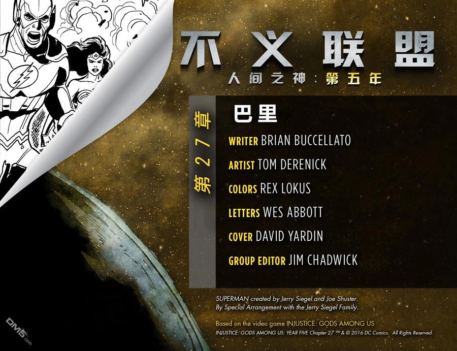 《不义联盟：人间之神》第五年27 第2页