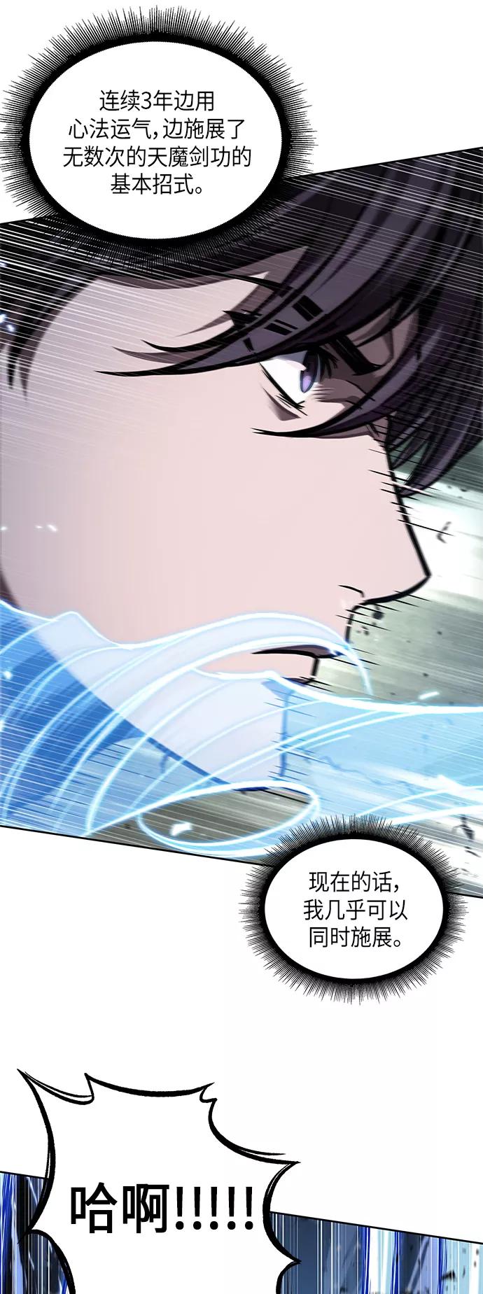 《某天成为魔神》075. 第30章 封魔洞的秘密（2） 第53页