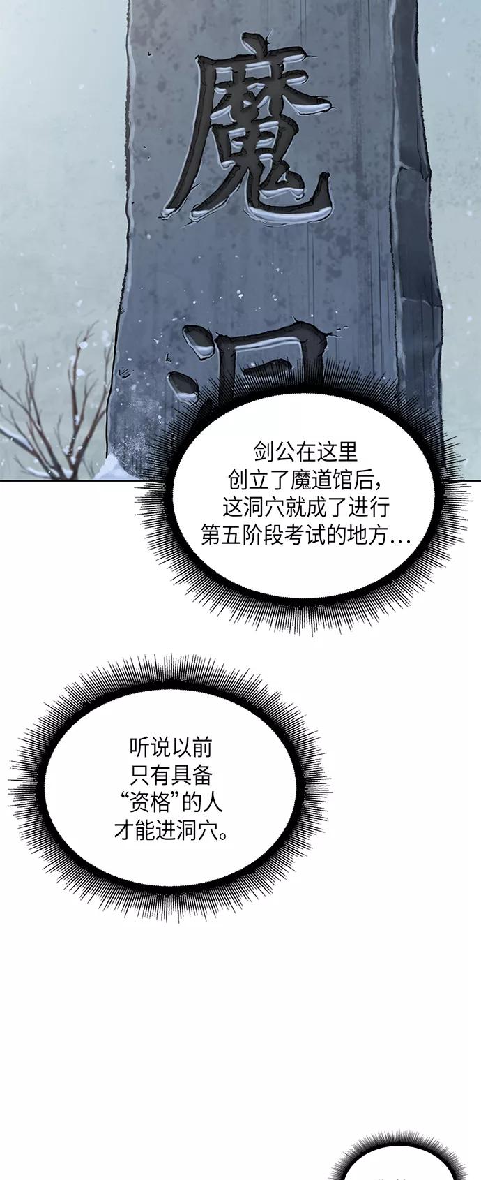 《某天成为魔神》076. 第30章 封魔洞的秘密（3） 第63页