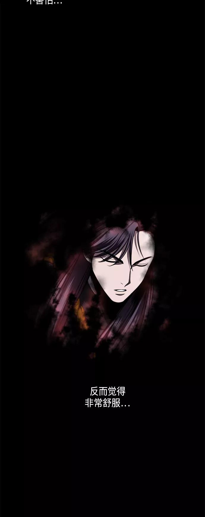 《某天成为魔神》076. 第30章 封魔洞的秘密（3） 第21页