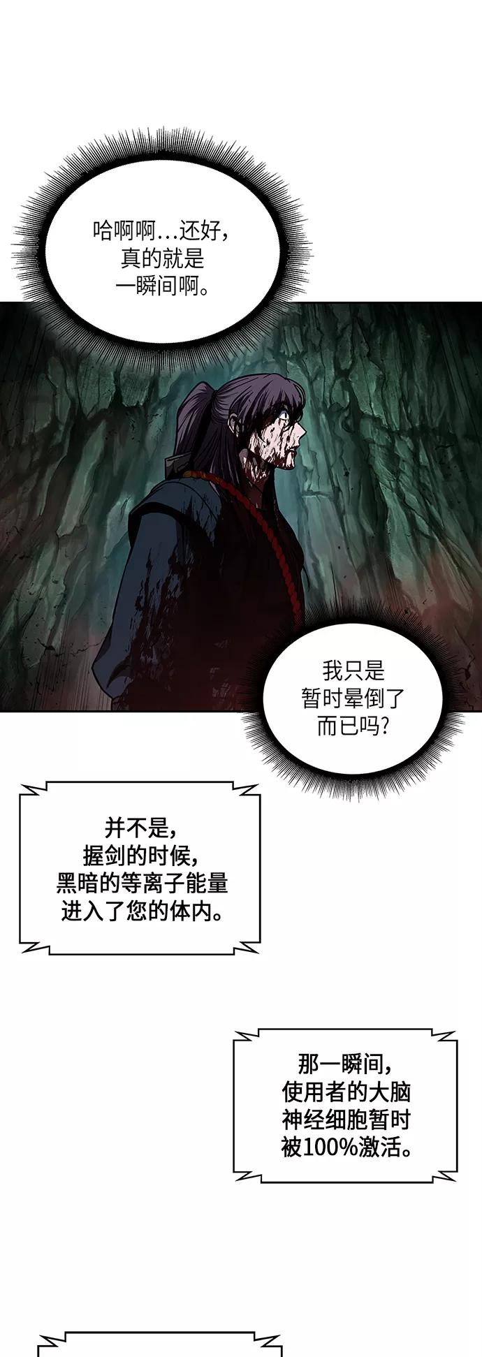 《某天成为魔神》076. 第30章 封魔洞的秘密（3） 第56页