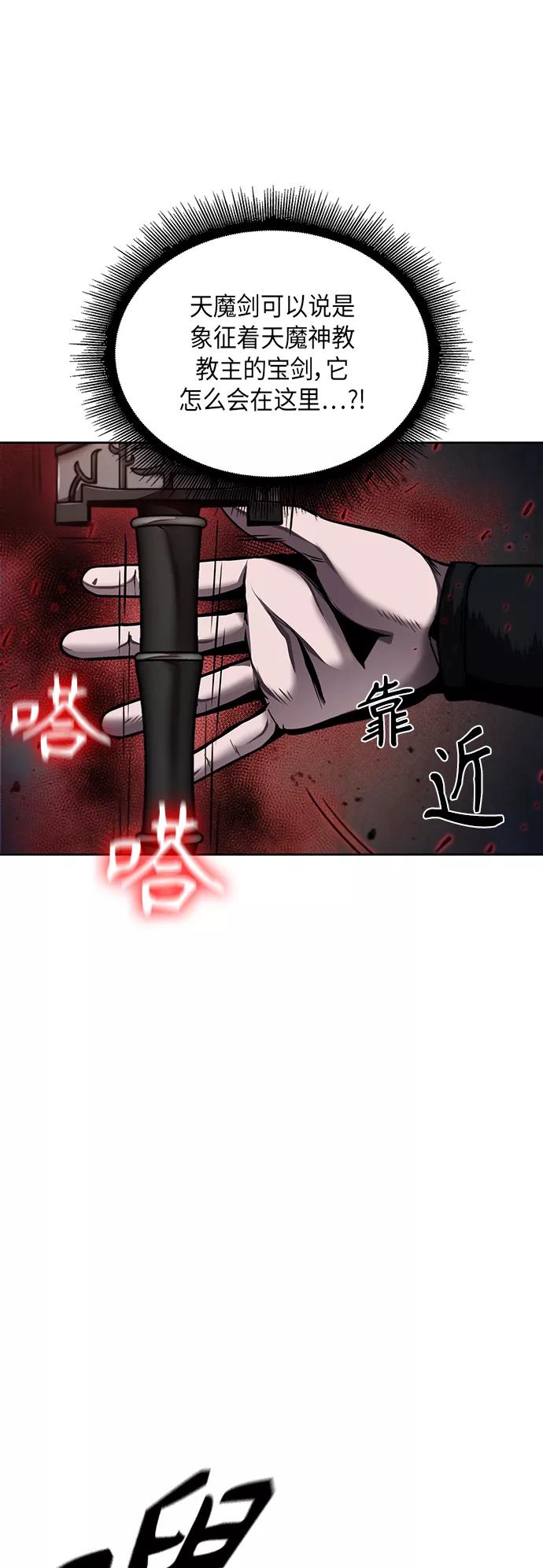 《某天成为魔神》076. 第30章 封魔洞的秘密（3） 第15页
