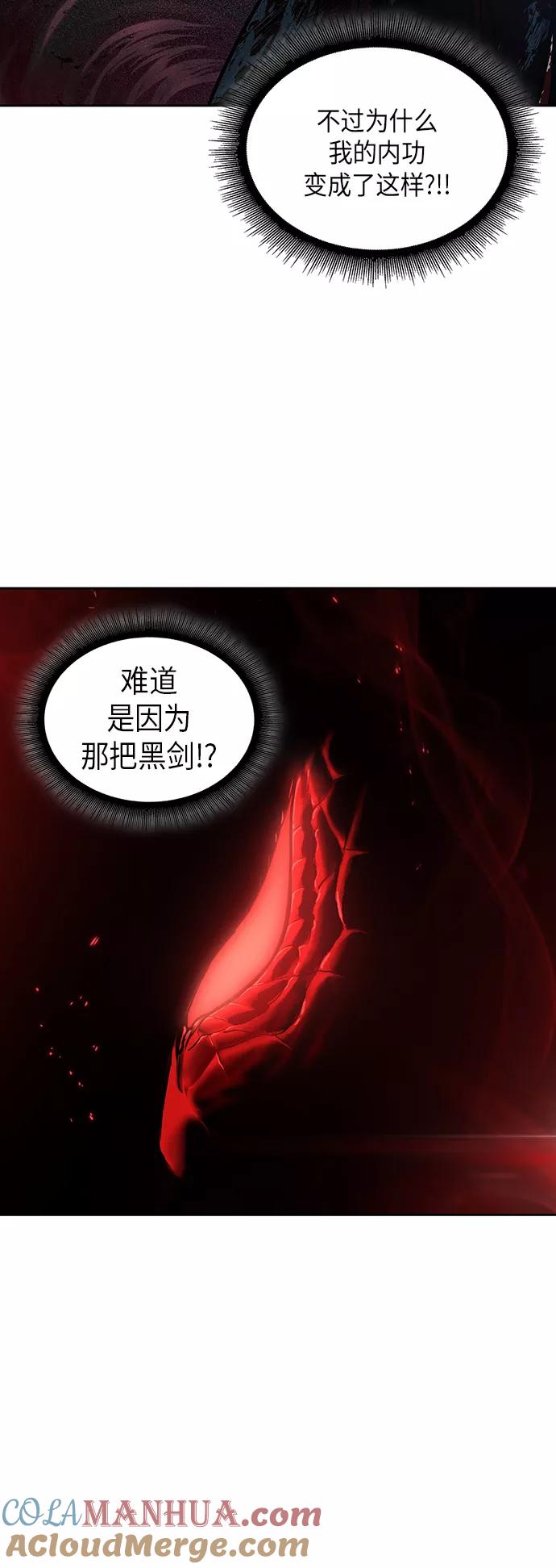 《某天成为魔神》076. 第30章 封魔洞的秘密（3） 第58页