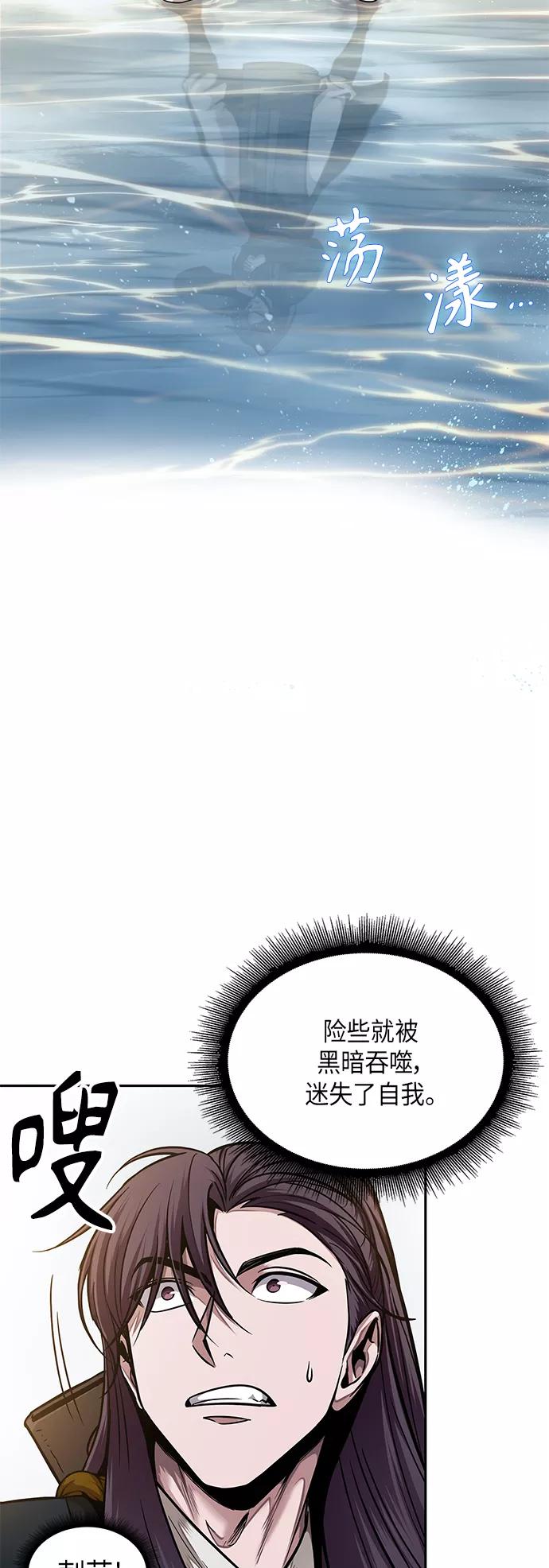 《某天成为魔神》076. 第30章 封魔洞的秘密（3） 第24页