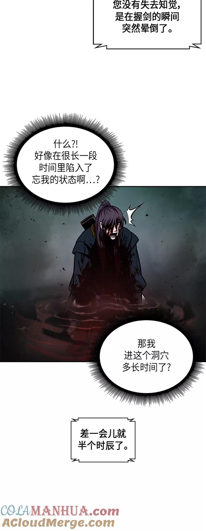 《某天成为魔神》076. 第30章 封魔洞的秘密（3） 第55页
