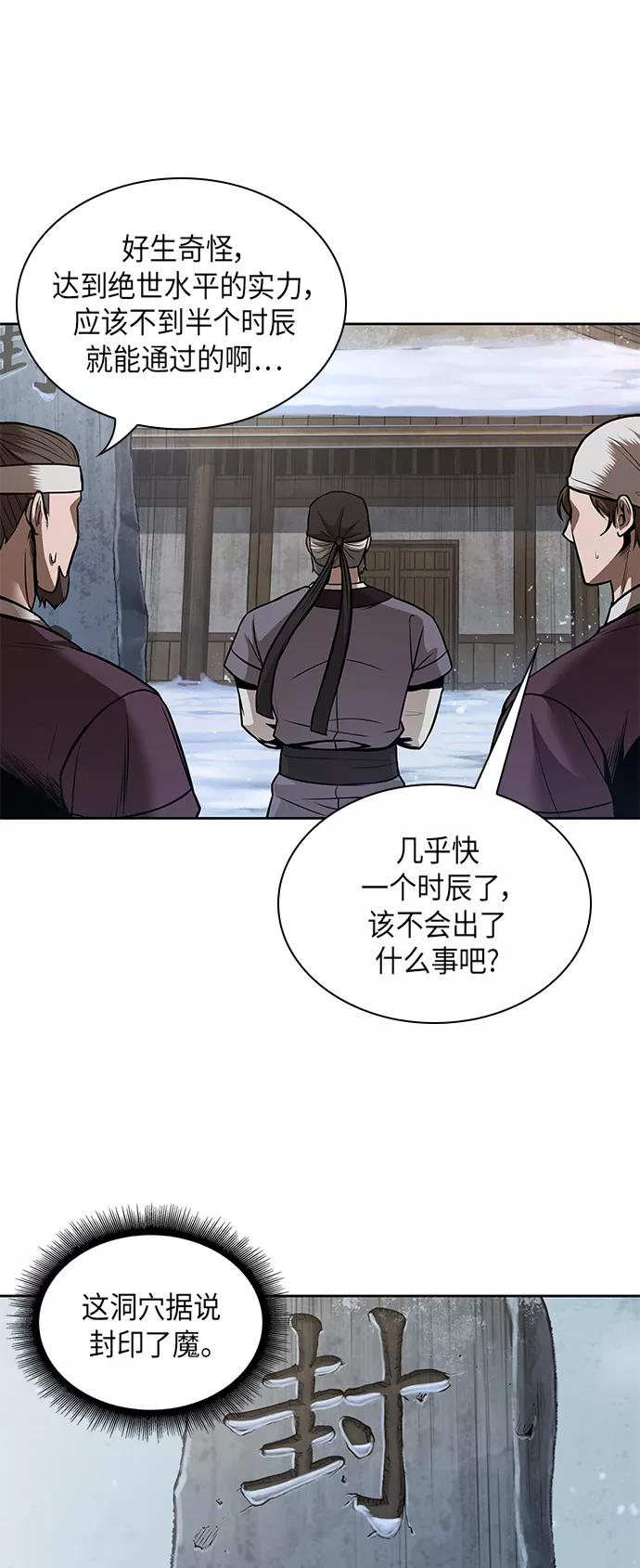 《某天成为魔神》076. 第30章 封魔洞的秘密（3） 第62页