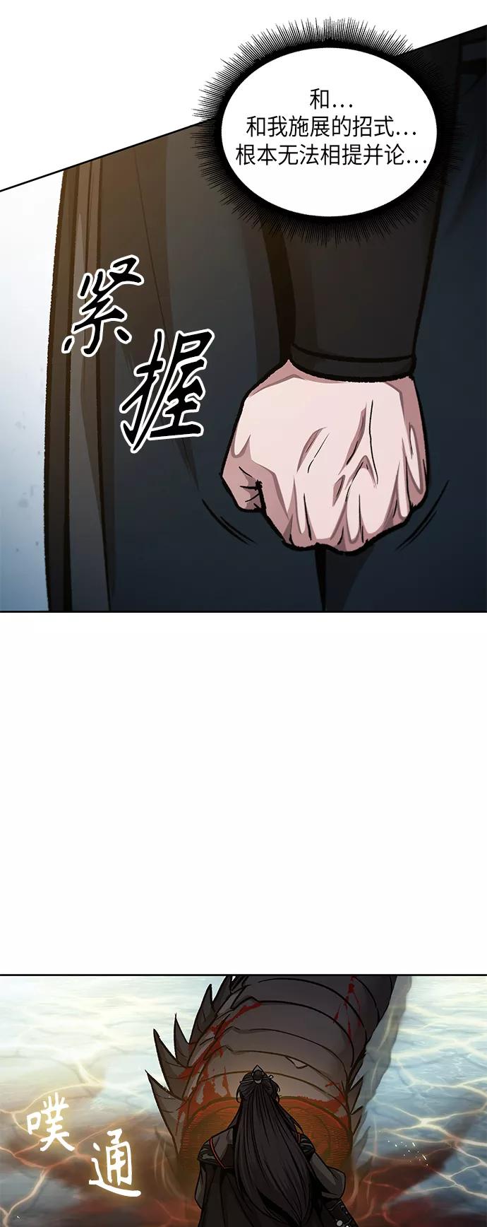 《某天成为魔神》076. 第30章 封魔洞的秘密（3） 第45页