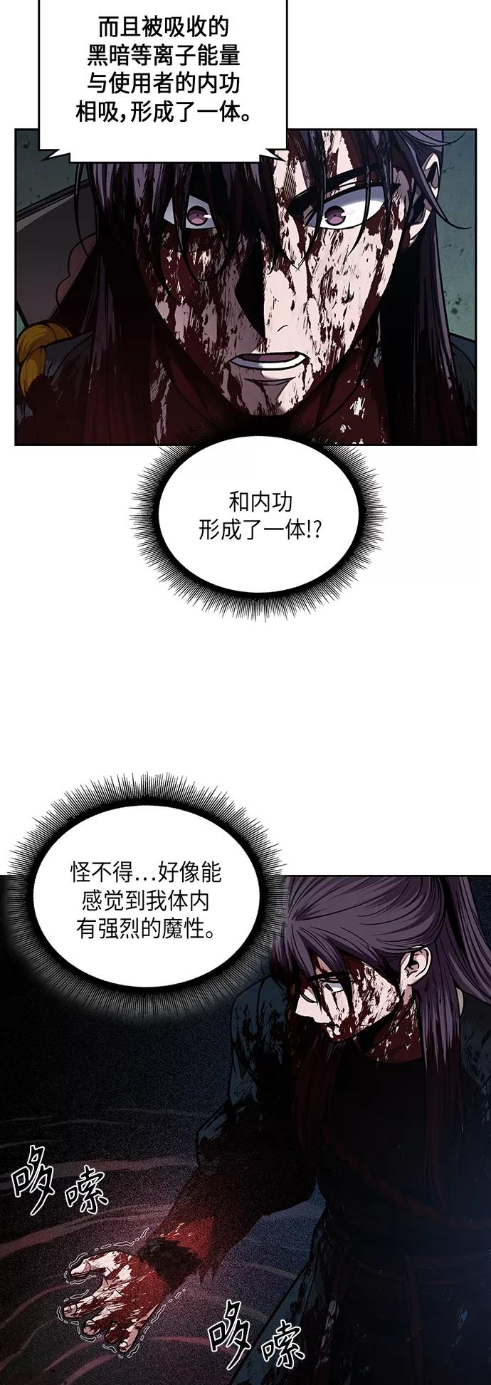 《某天成为魔神》076. 第30章 封魔洞的秘密（3） 第57页