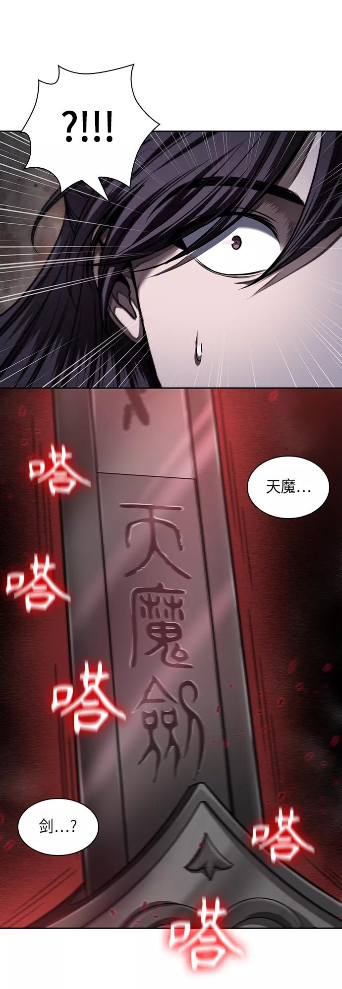 《某天成为魔神》076. 第30章 封魔洞的秘密（3） 第14页