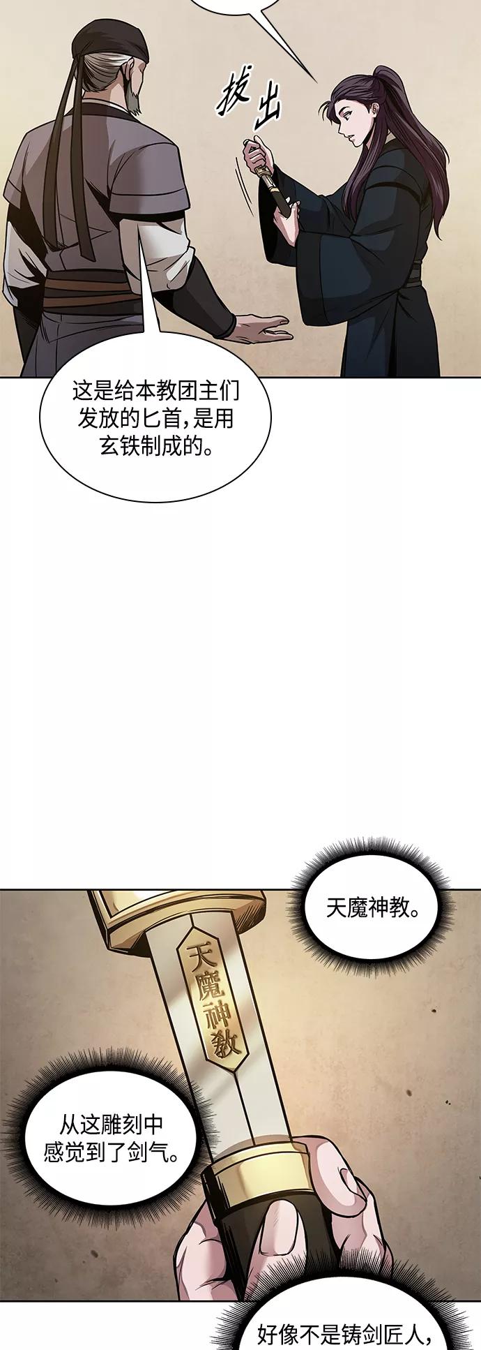 《某天成为魔神》077. 第31章 完成天魔剑功（1） 第48页