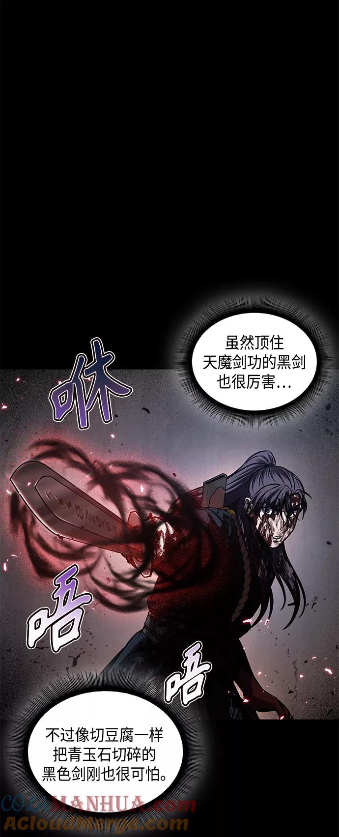 《某天成为魔神》077. 第31章 完成天魔剑功（1） 第16页