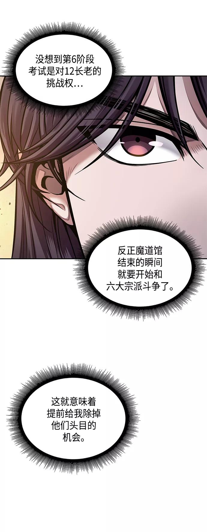 《某天成为魔神》077. 第31章 完成天魔剑功（1） 第60页