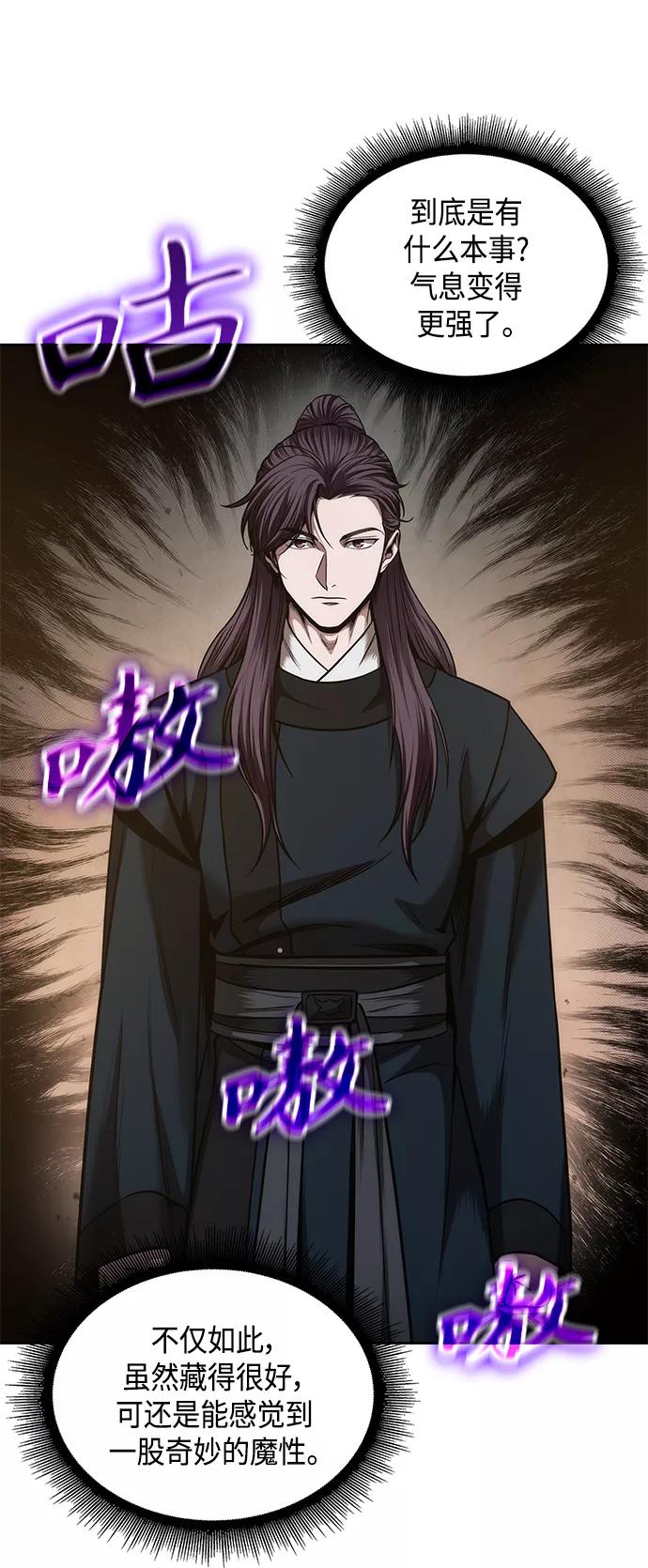 《某天成为魔神》077. 第31章 完成天魔剑功（1） 第42页