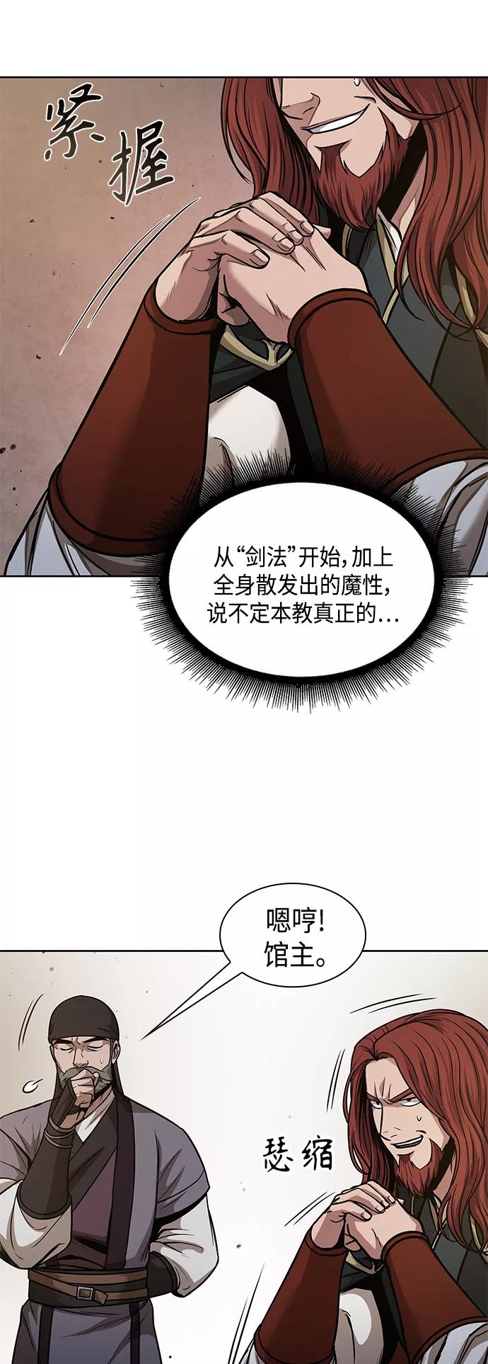 《某天成为魔神》077. 第31章 完成天魔剑功（1） 第45页